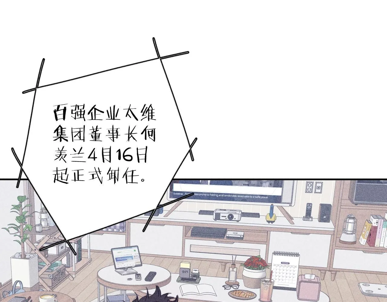 完结话 平常的一天 第23页