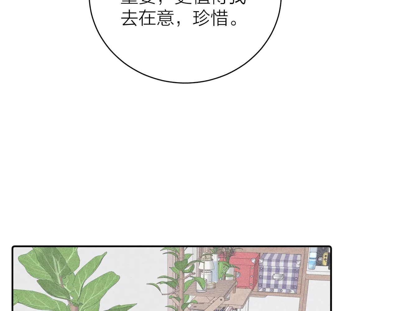 完结话 平常的一天 第47页