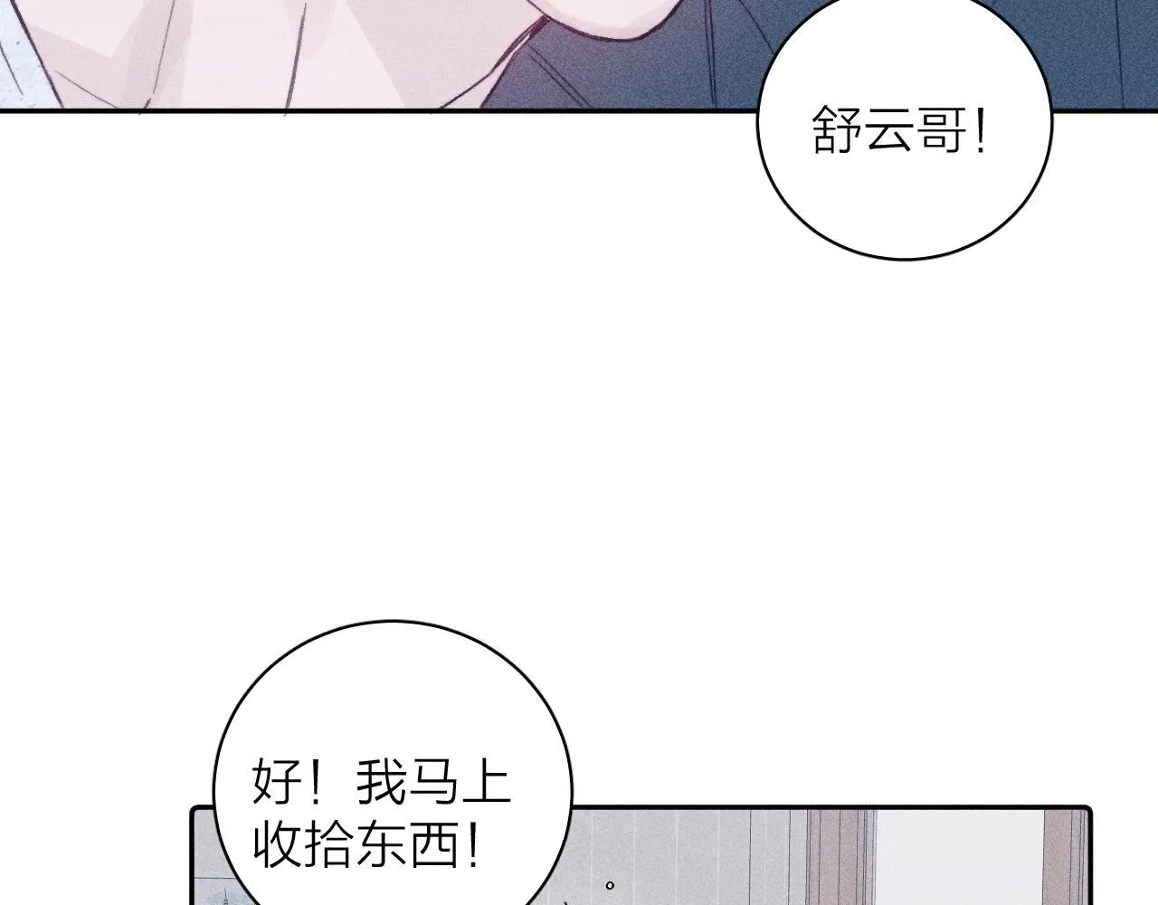 完结话 平常的一天 第71页