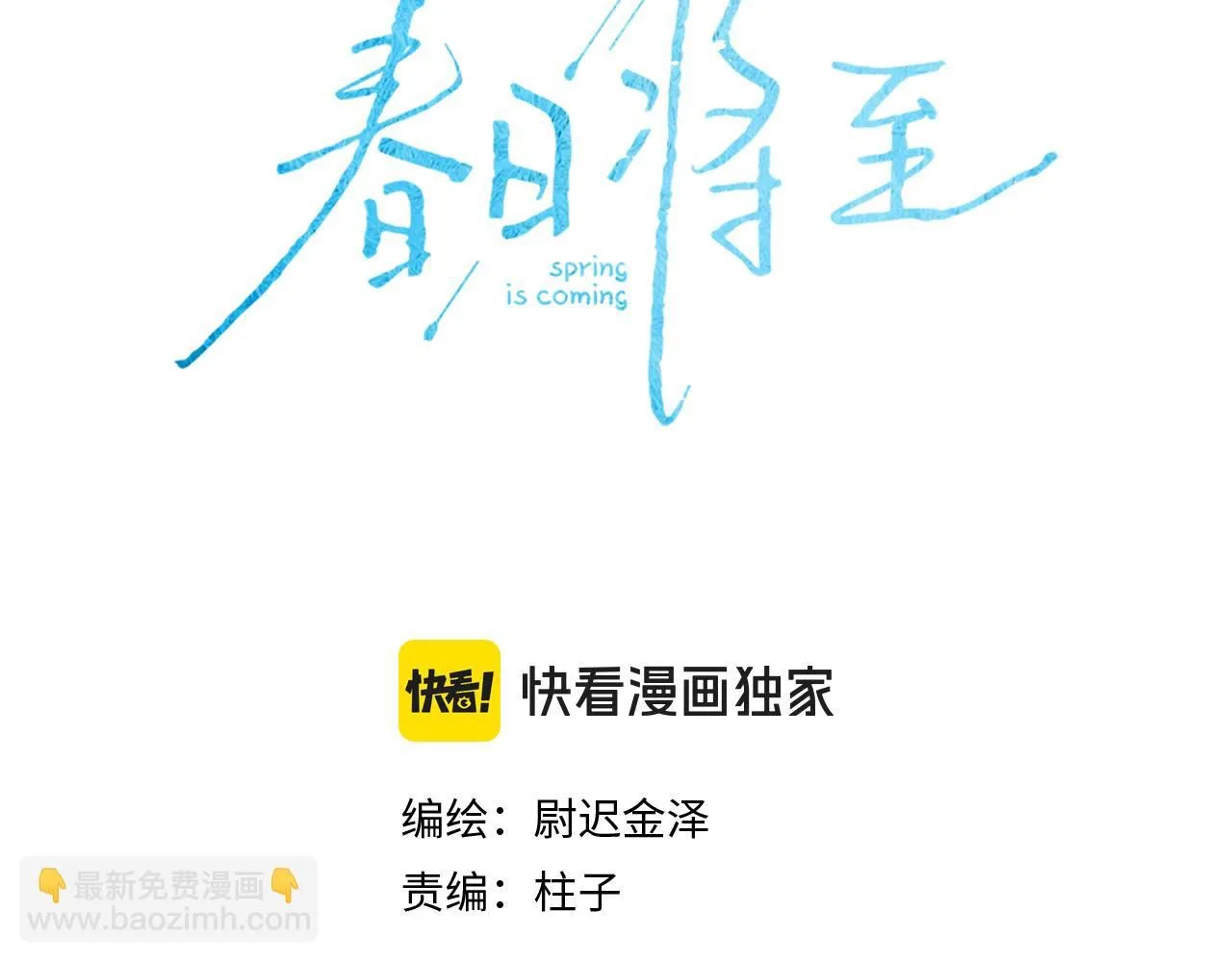第105话 春霖秋雨 第3页