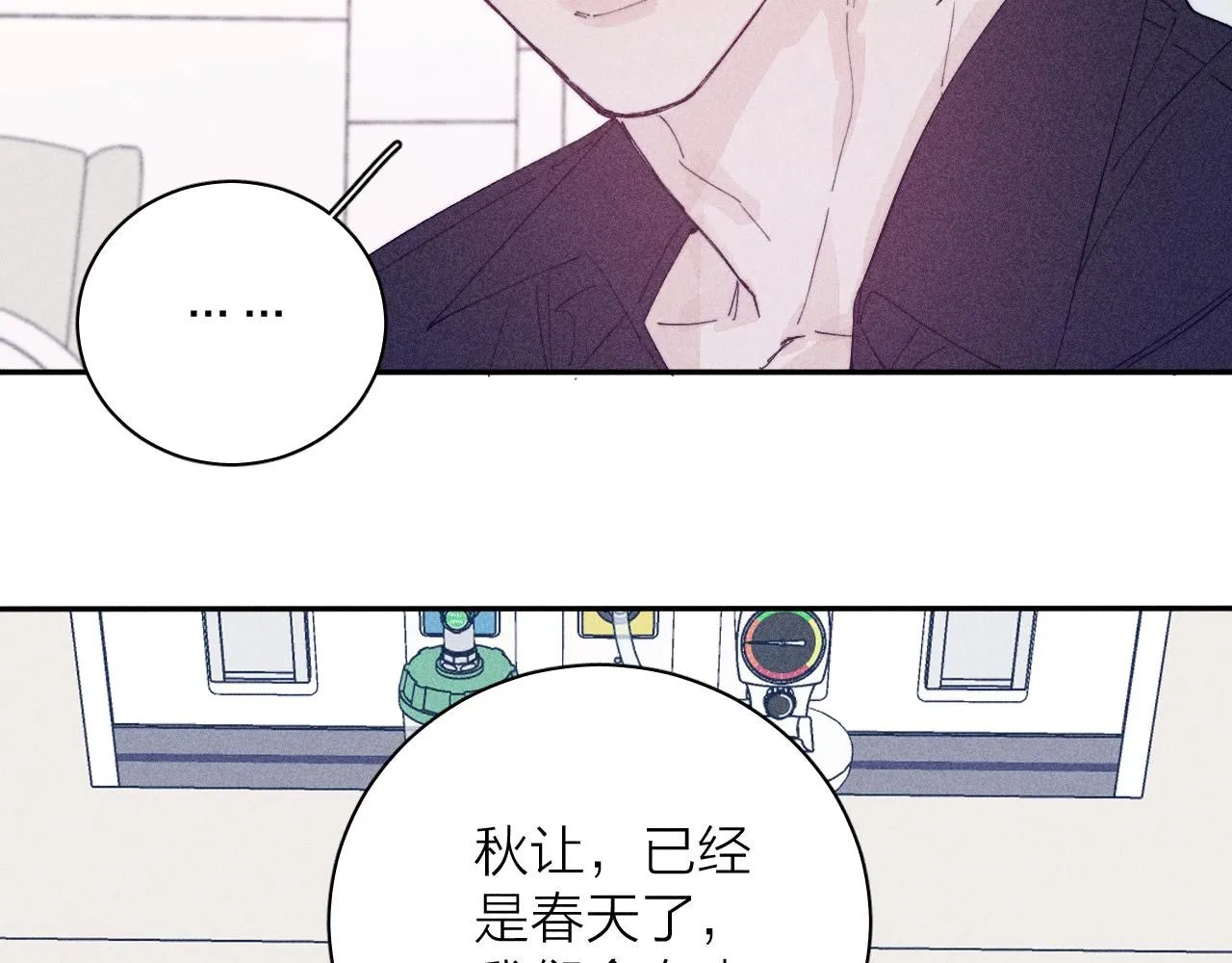 第105话 春霖秋雨 第71页