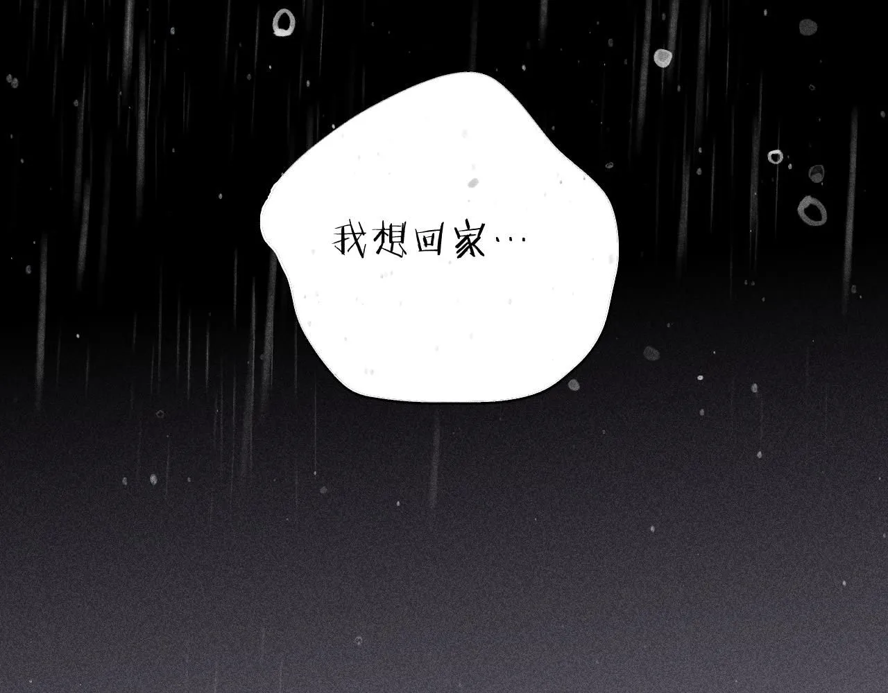 第105话 春霖秋雨 第83页