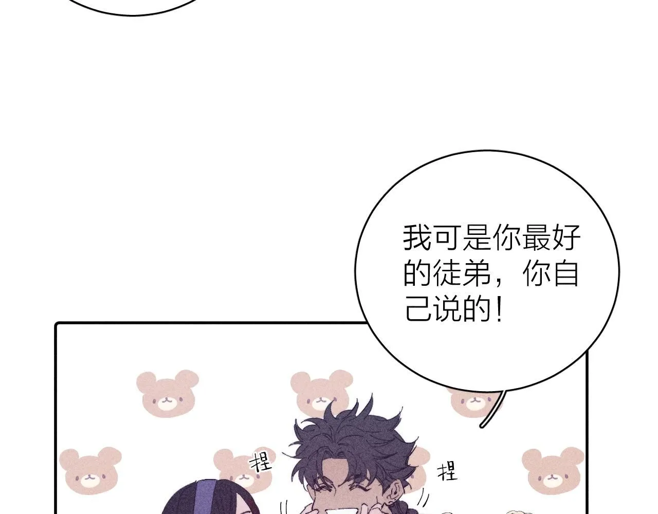 第104话 独蓝 第76页