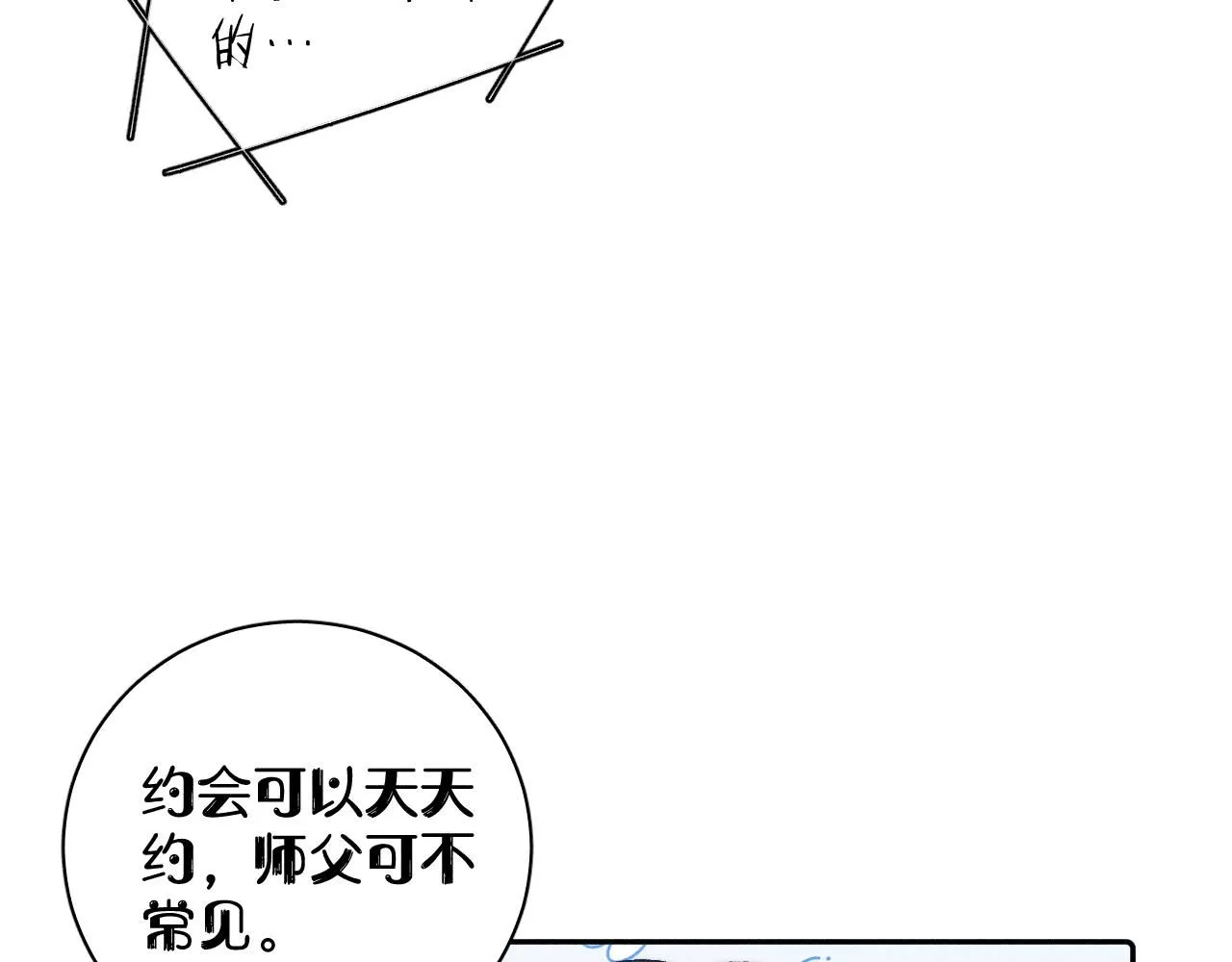 第104话 独蓝 第86页