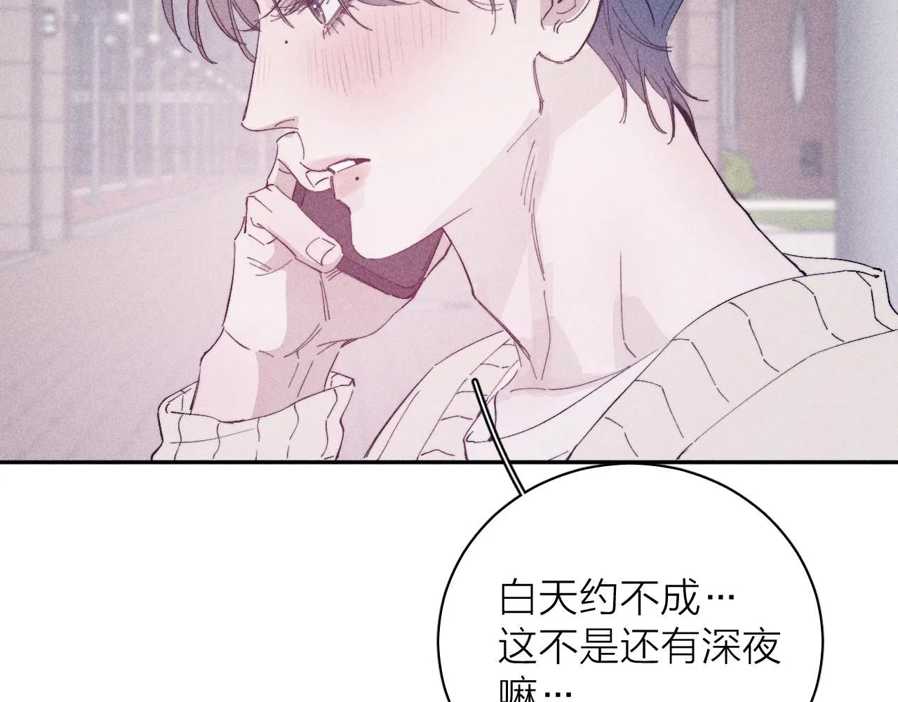 第104话 独蓝 第89页