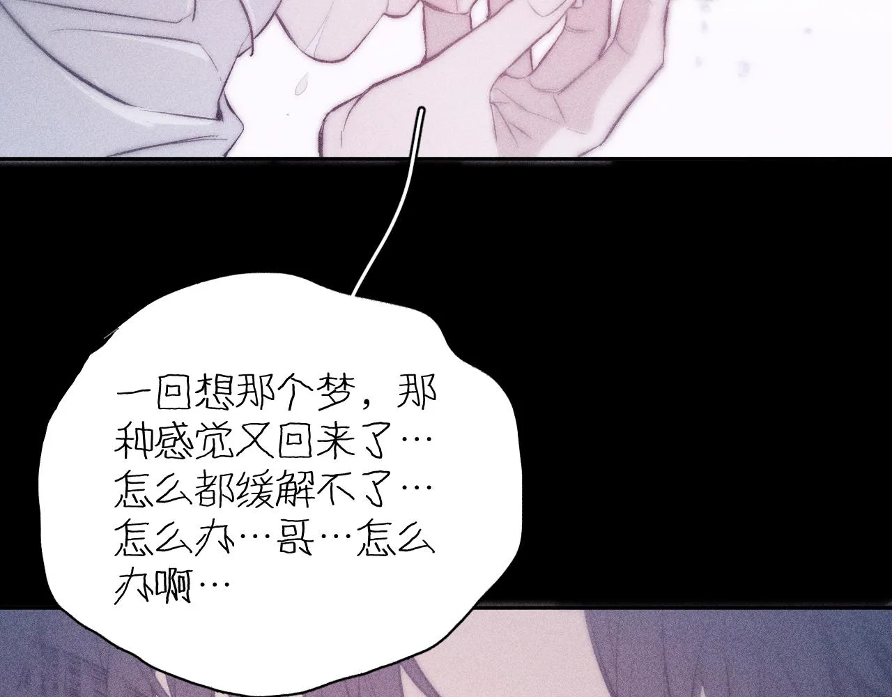 第50话 落成了春泥 第3页