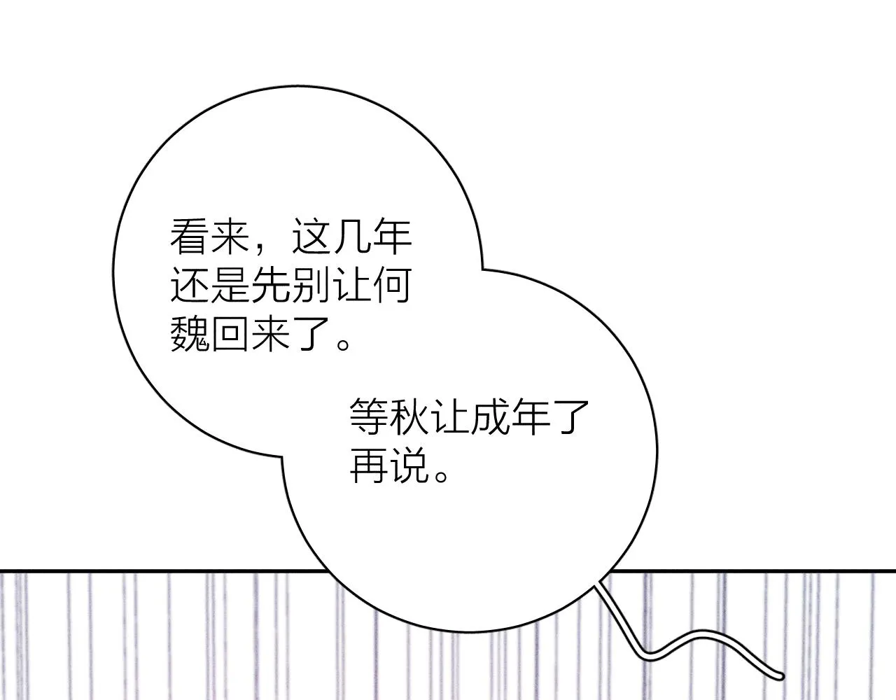第50话 落成了春泥 第58页