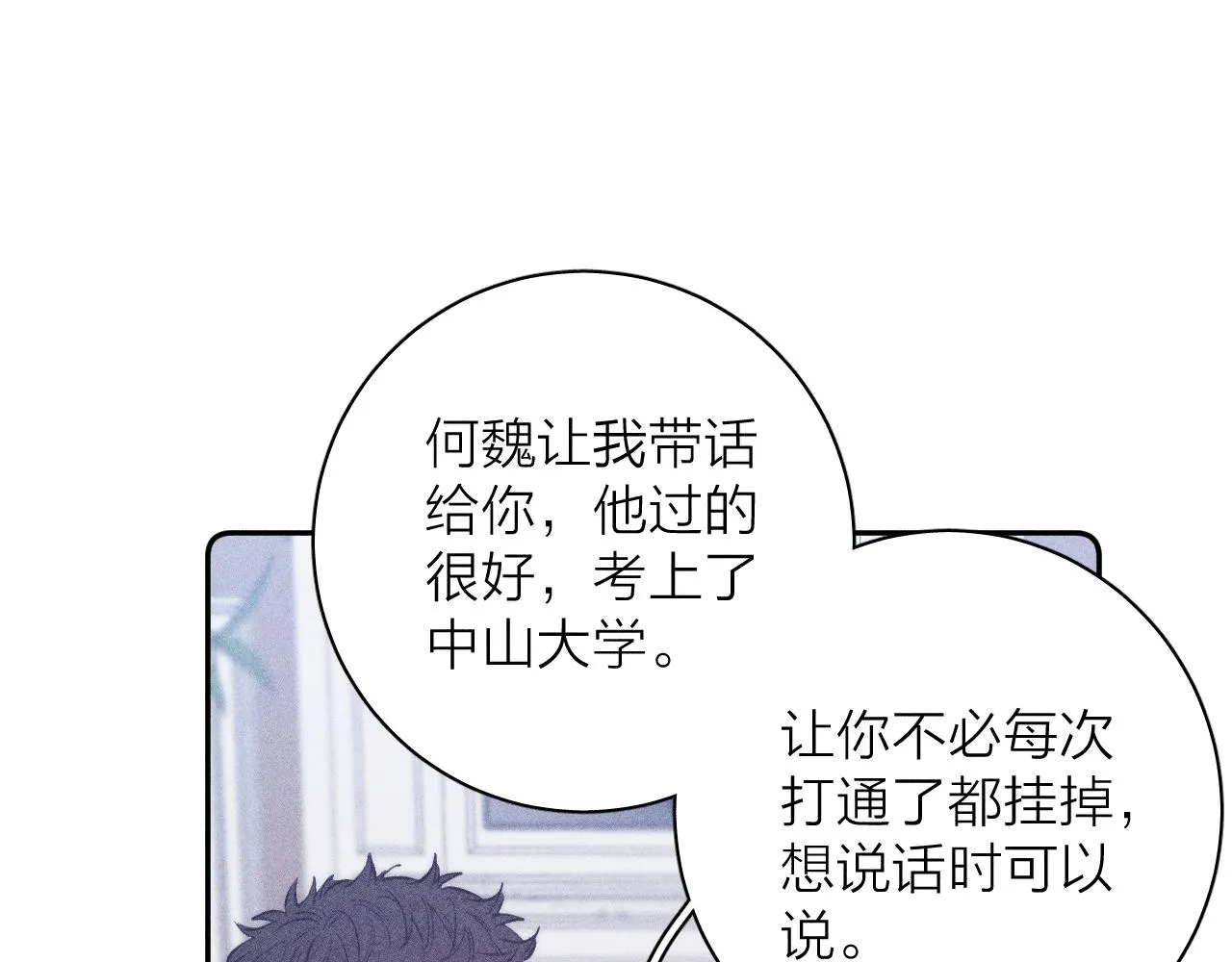 第50话 落成了春泥 第77页