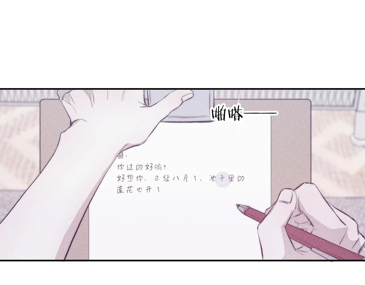 第50话 落成了春泥 第79页
