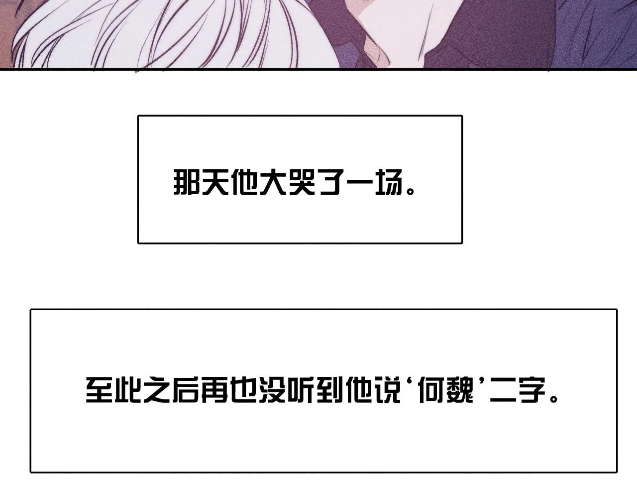 第50话 落成了春泥 第86页