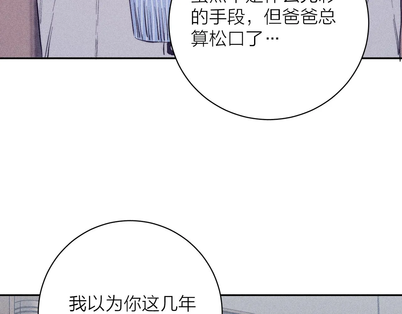 第50话 落成了春泥 第93页