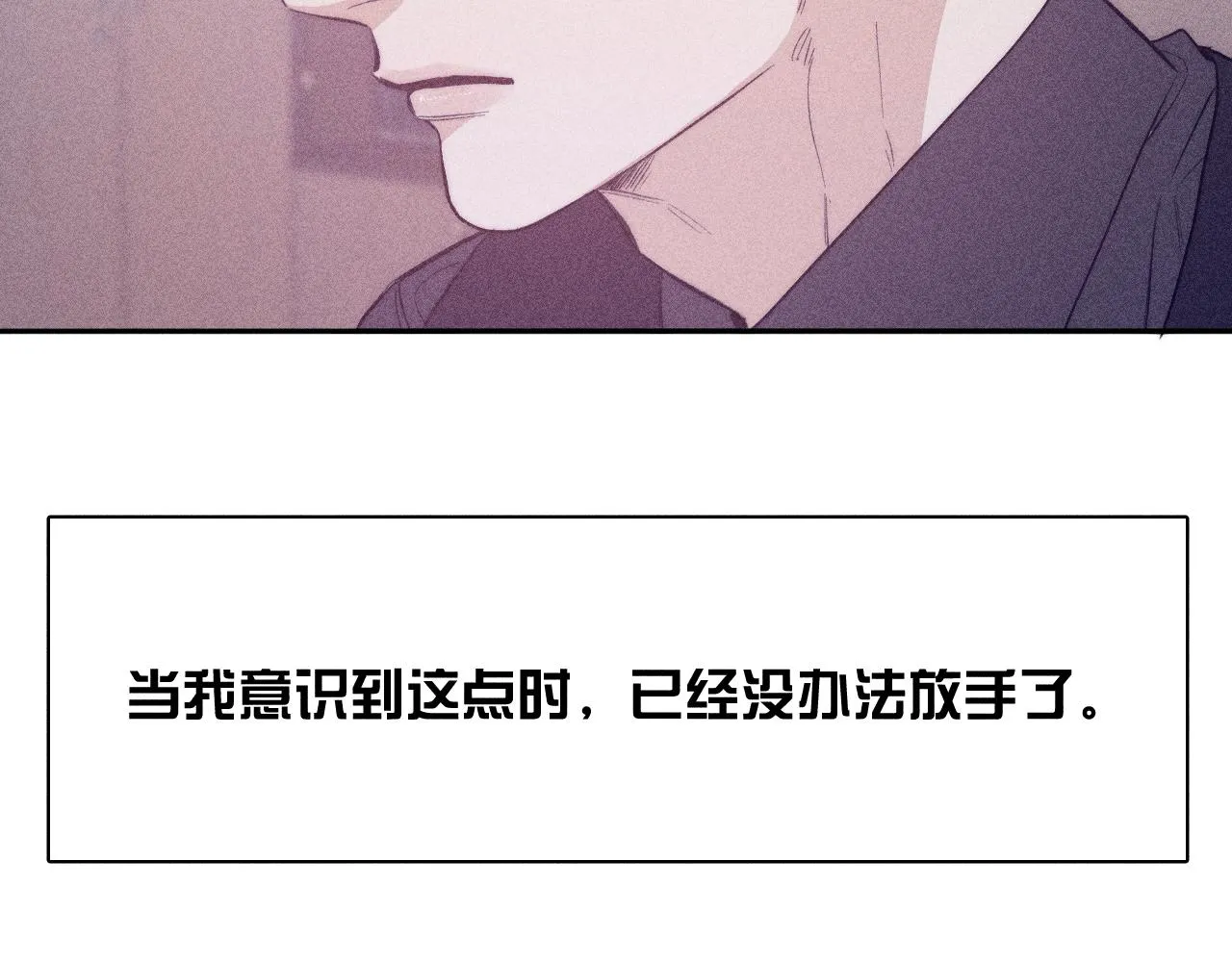 第50话 落成了春泥 第109页