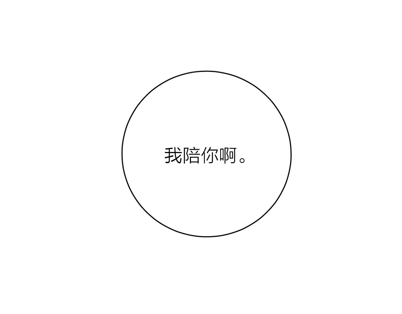 第50话 落成了春泥 第110页