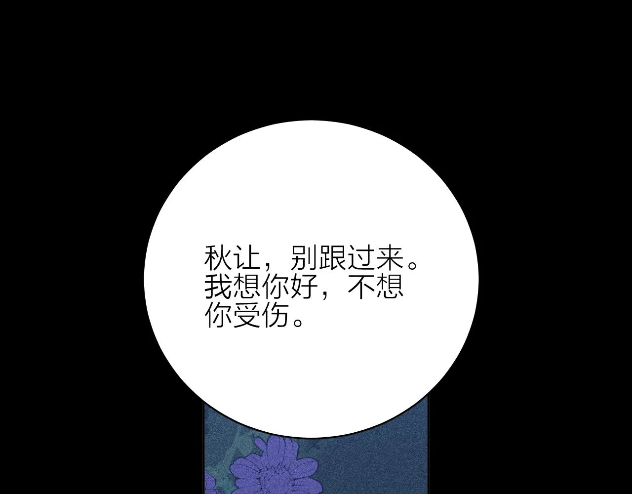 第49话 那朵花开了又落 第26页