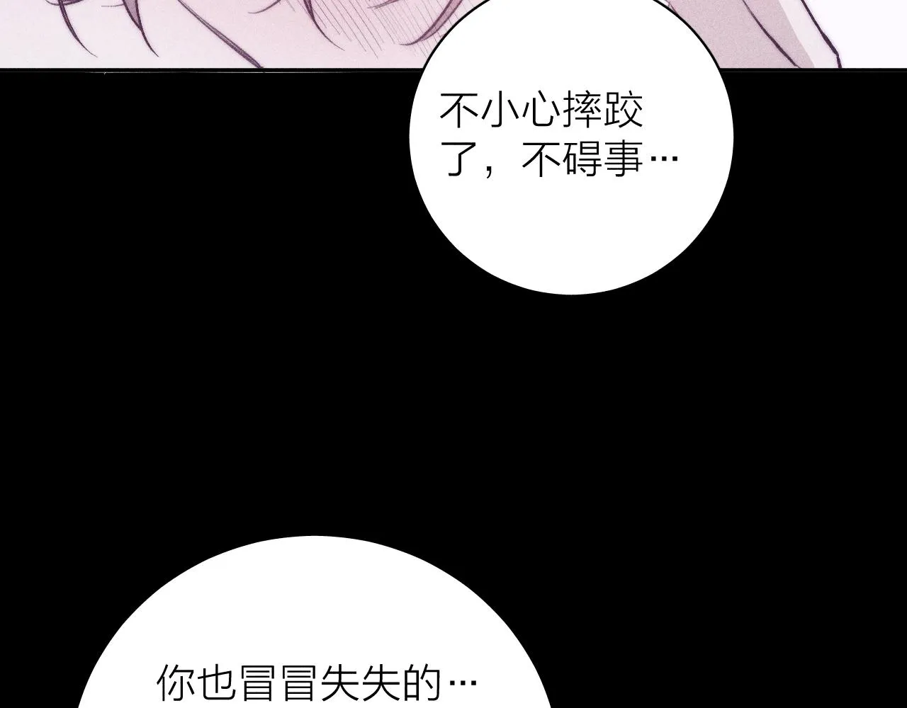 第49话 那朵花开了又落 第48页