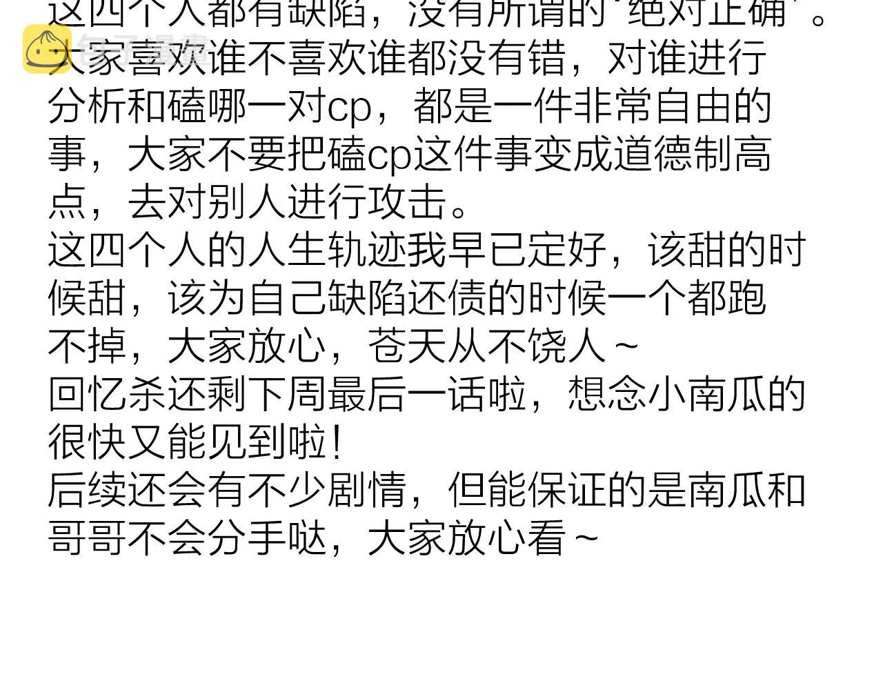 第49话 那朵花开了又落 第100页