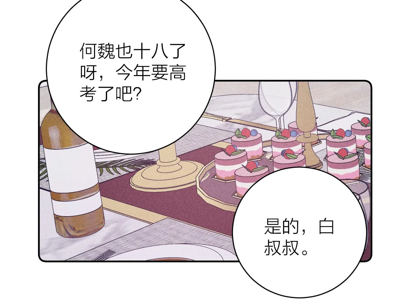 第48话 这一生弯路啊 第38页