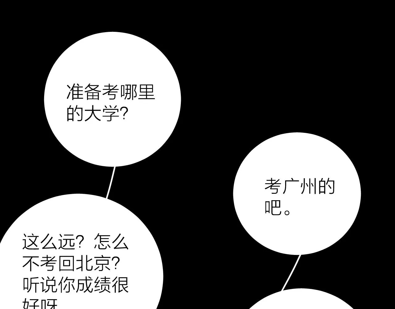第48话 这一生弯路啊 第39页