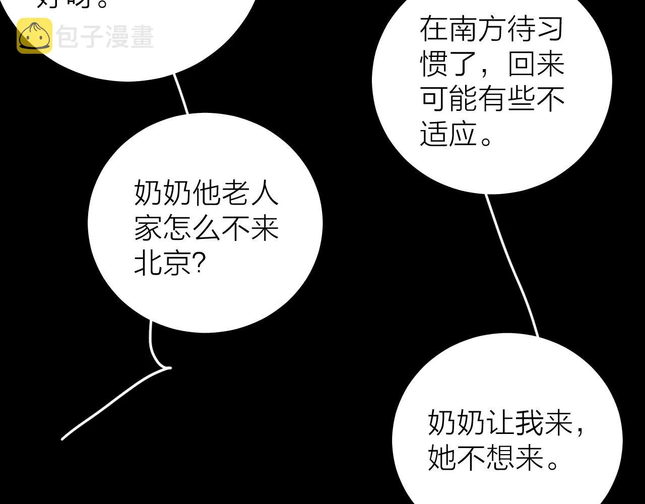 第48话 这一生弯路啊 第40页