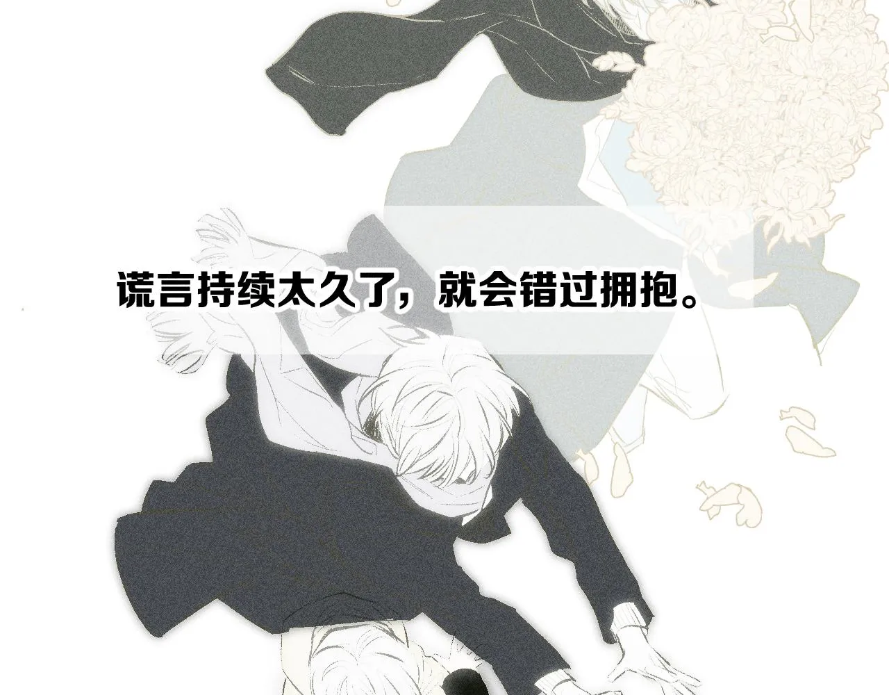 第48话 这一生弯路啊 第51页