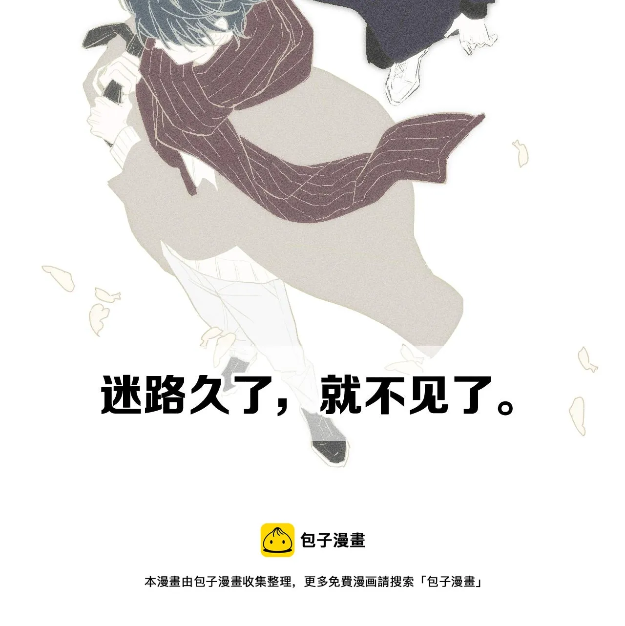 第48话 这一生弯路啊 第53页