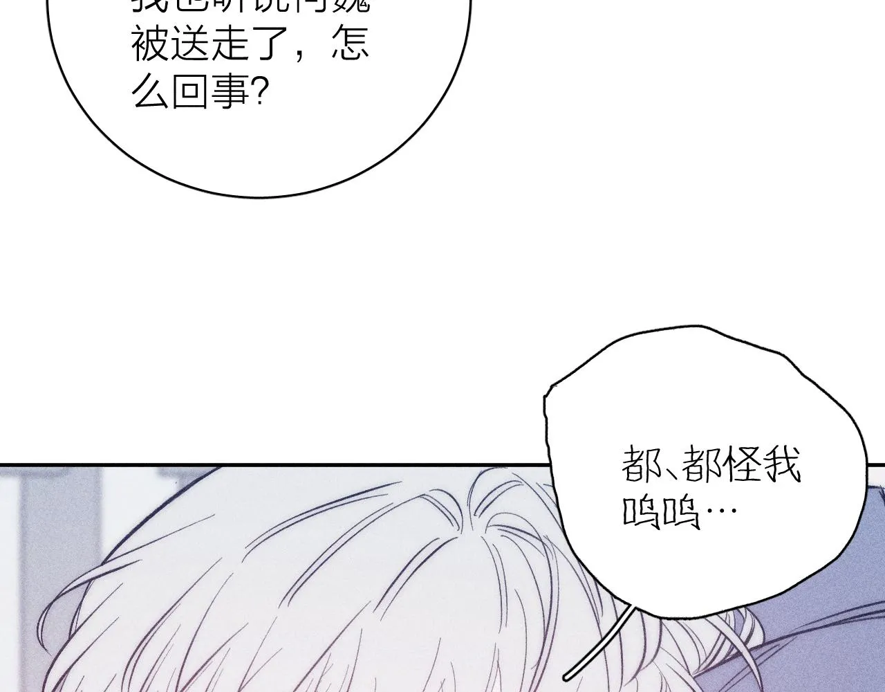 第47话 春去 第38页
