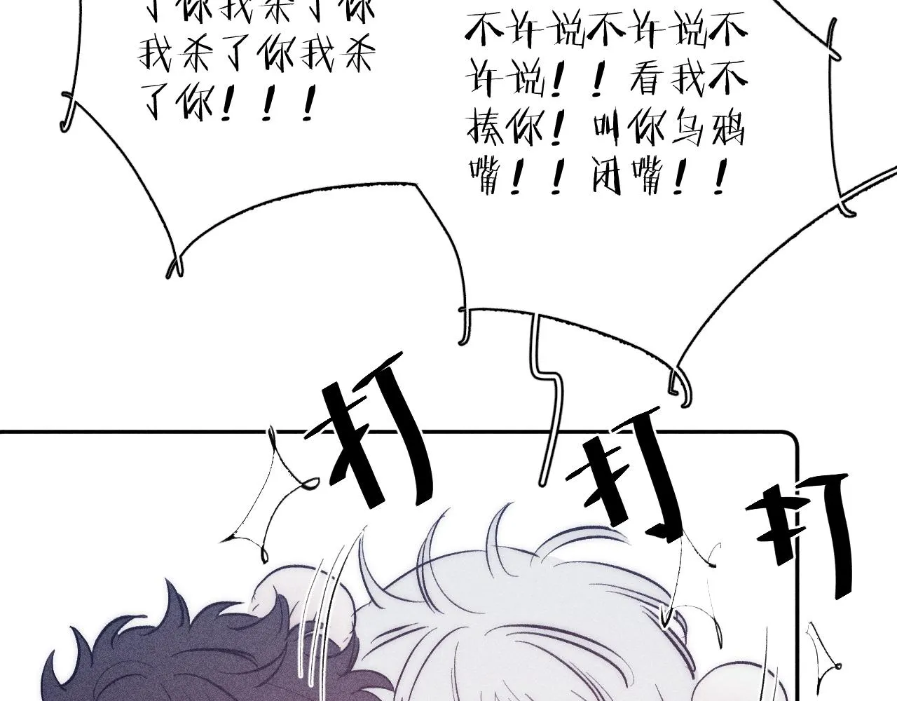第47话 春去 第74页