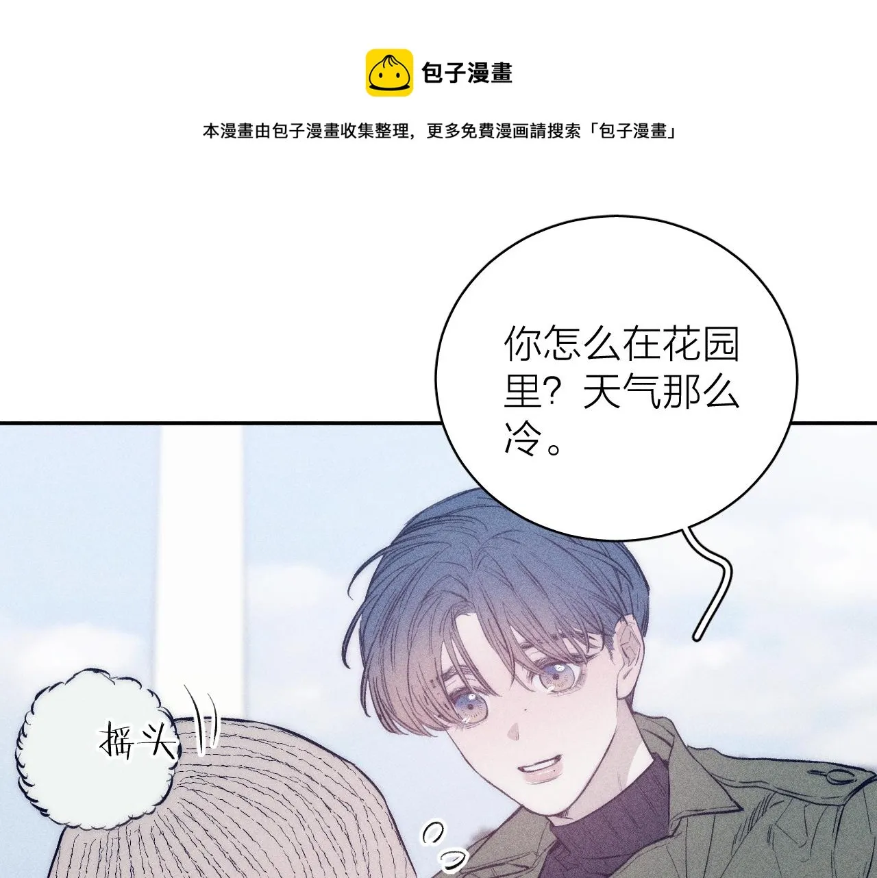 第46话 春来 第21页