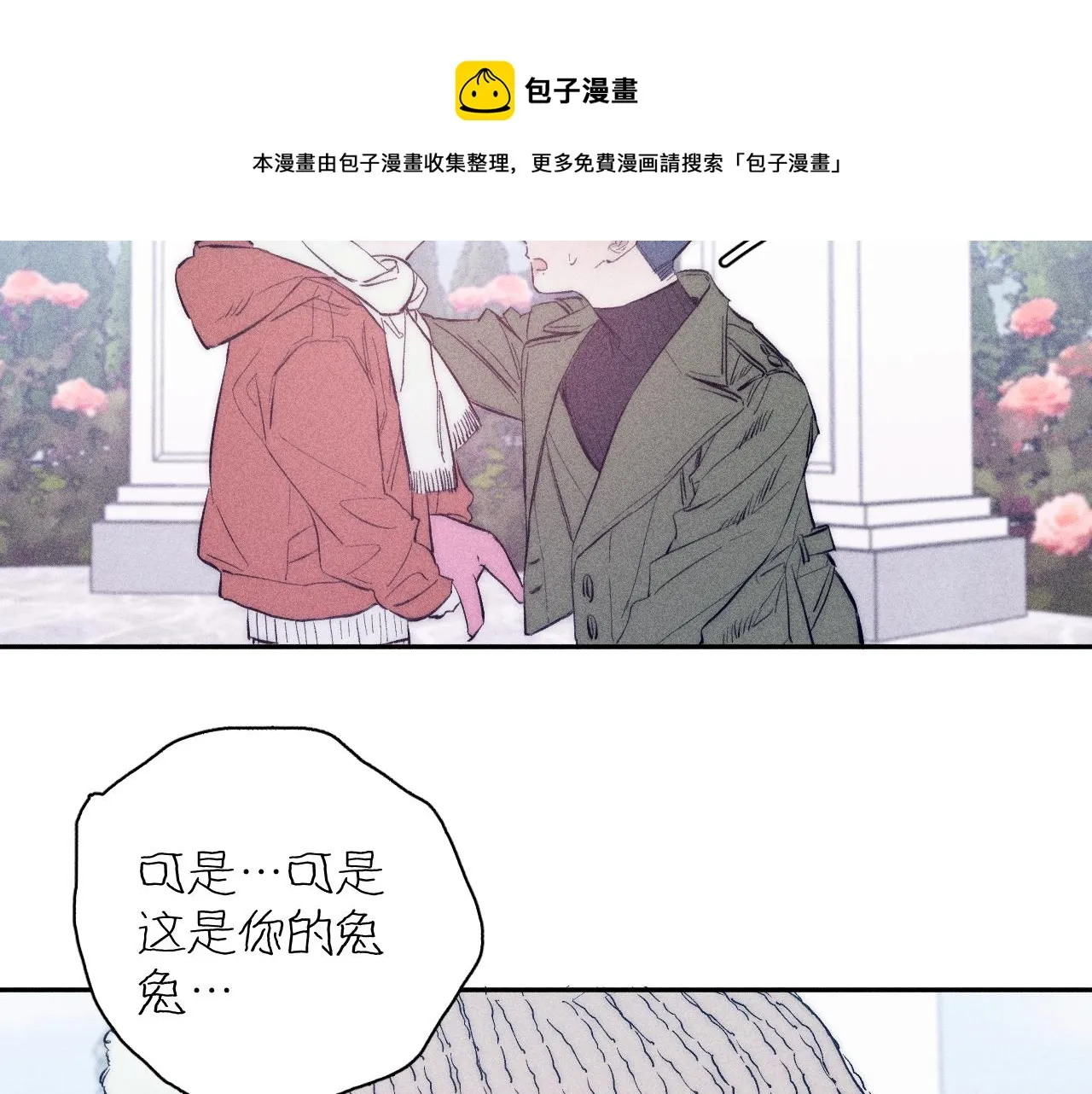 第46话 春来 第29页