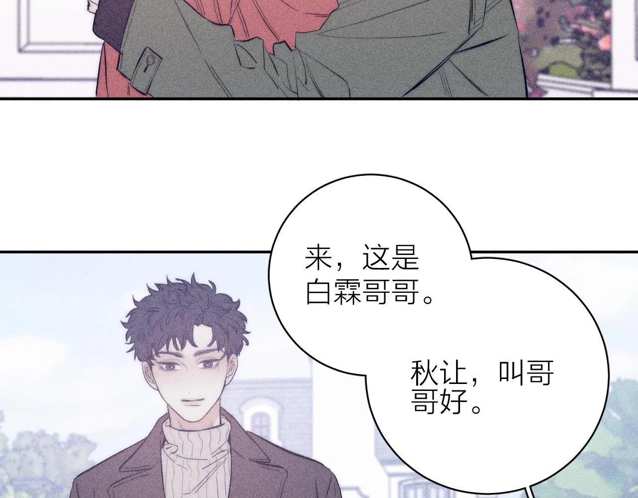 第46话 春来 第32页