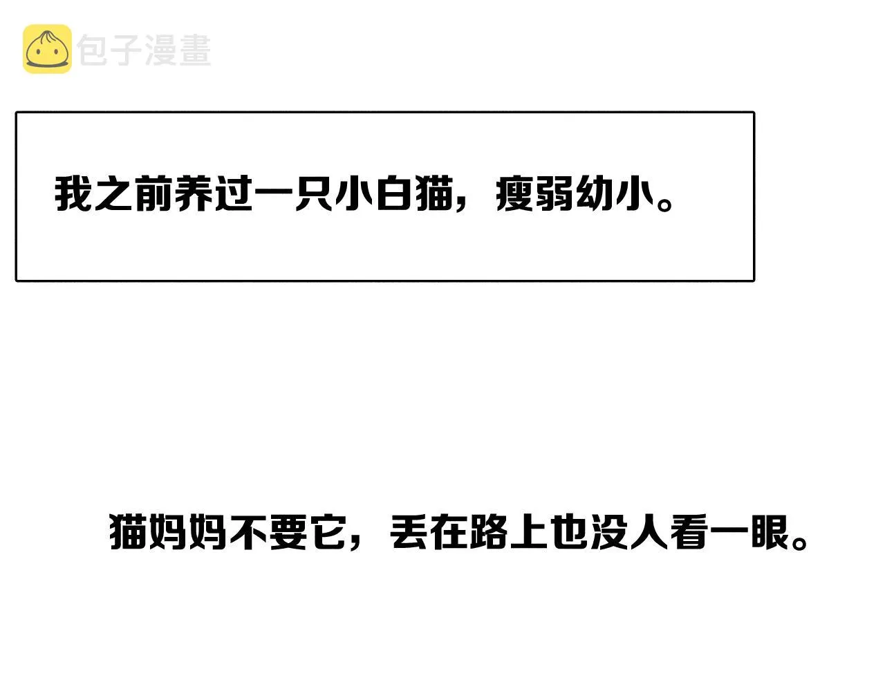第46话 春来 第54页