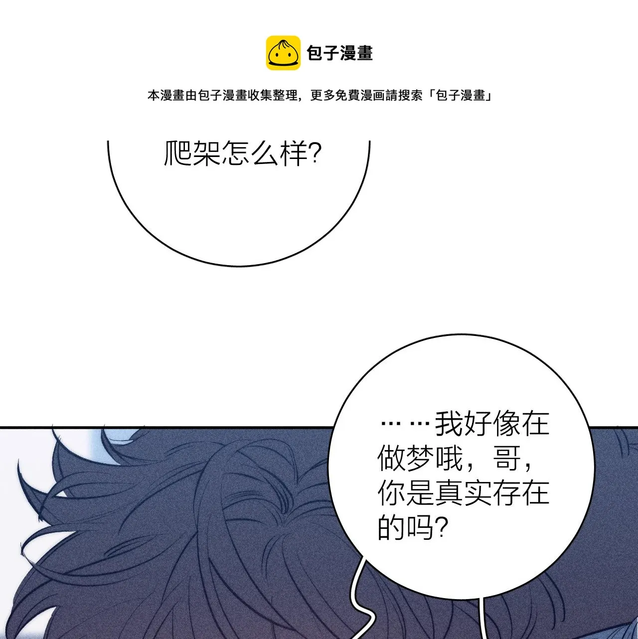第45话 粉红泡泡 第17页