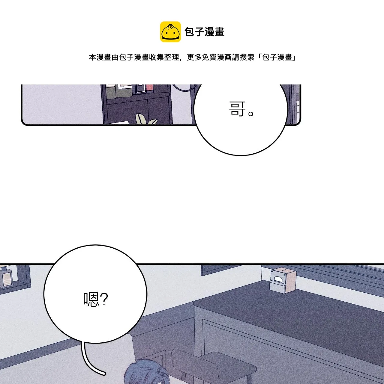 第45话 粉红泡泡 第21页