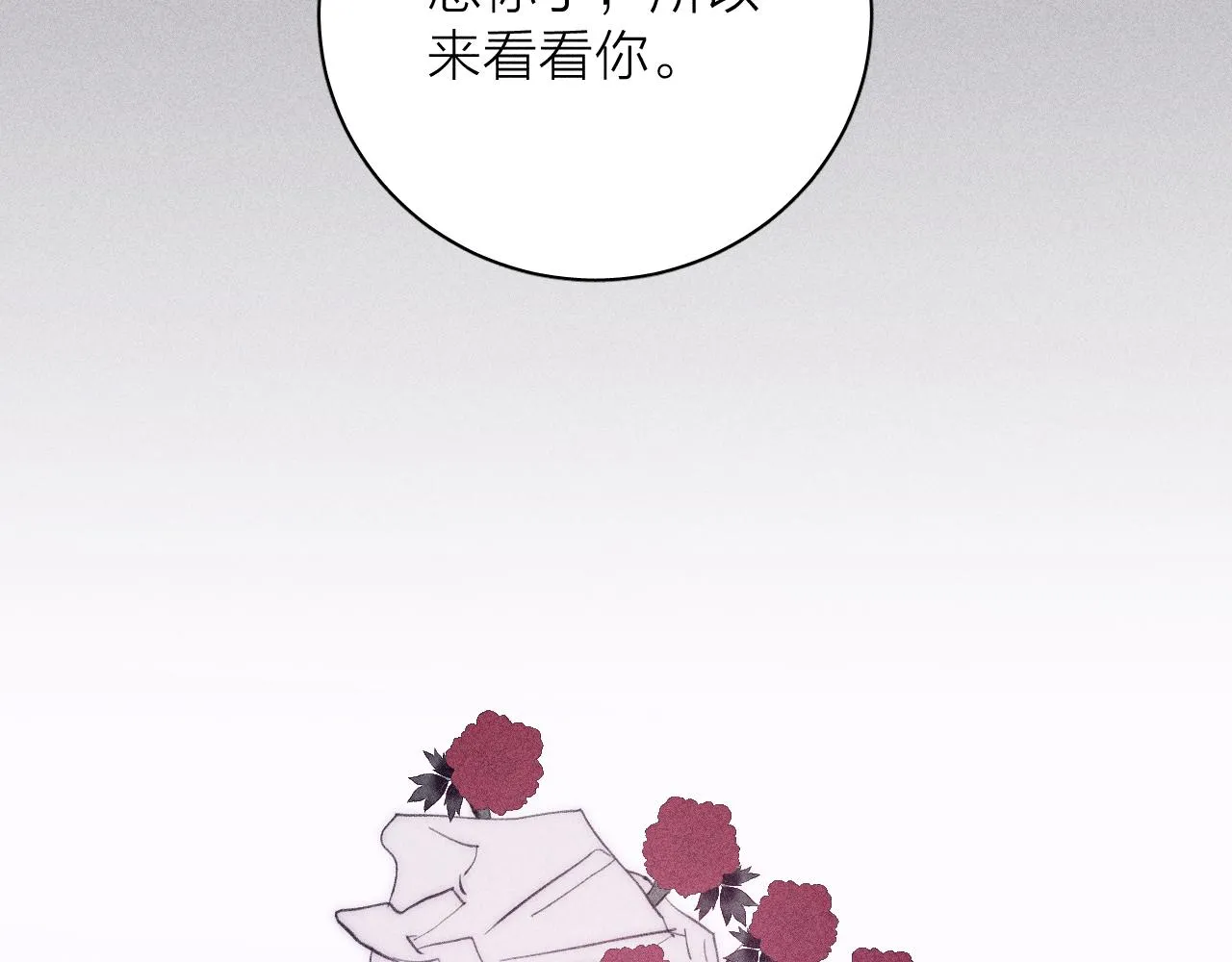 第45话 粉红泡泡 第72页