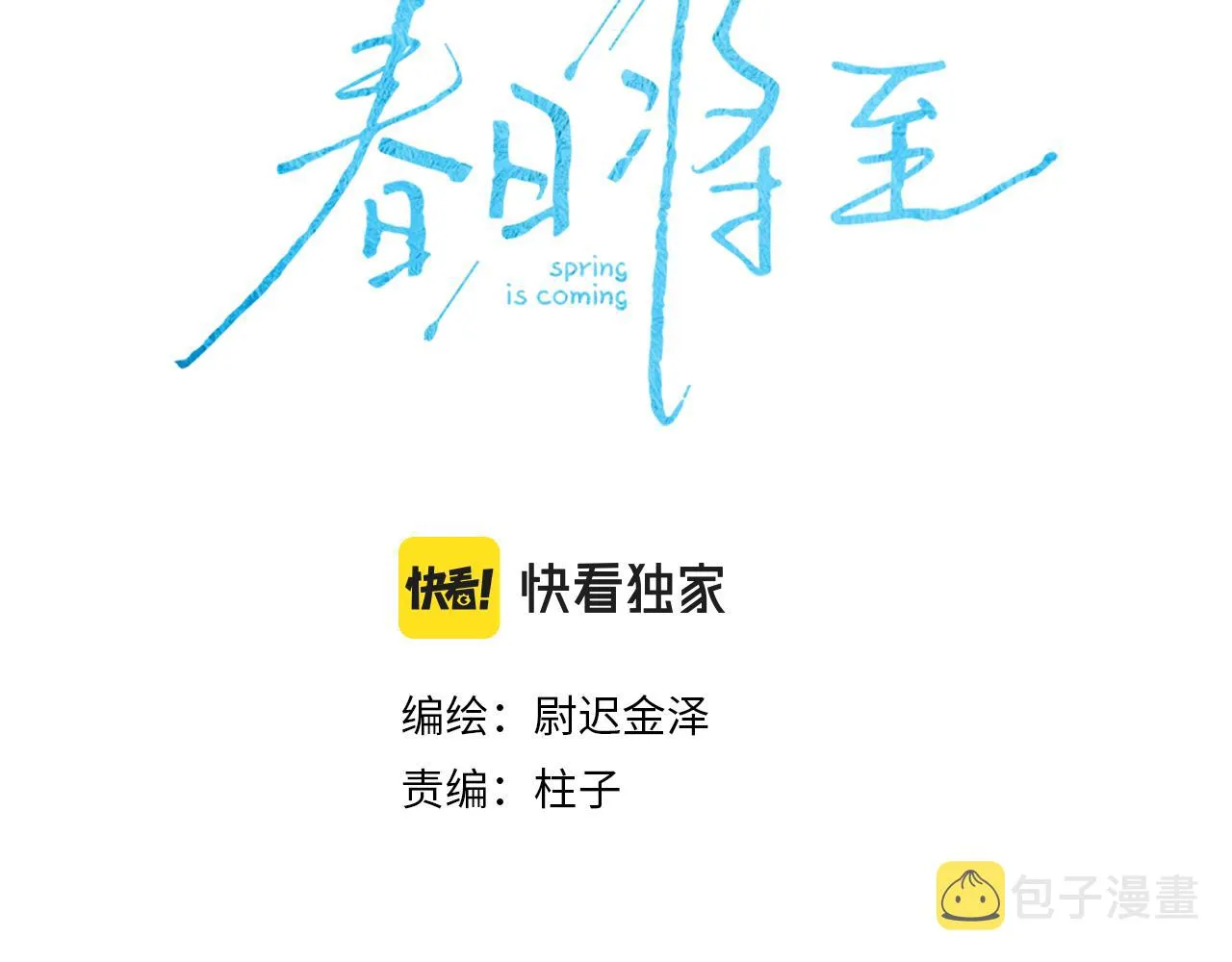 第44话 呼之欲出 第8页