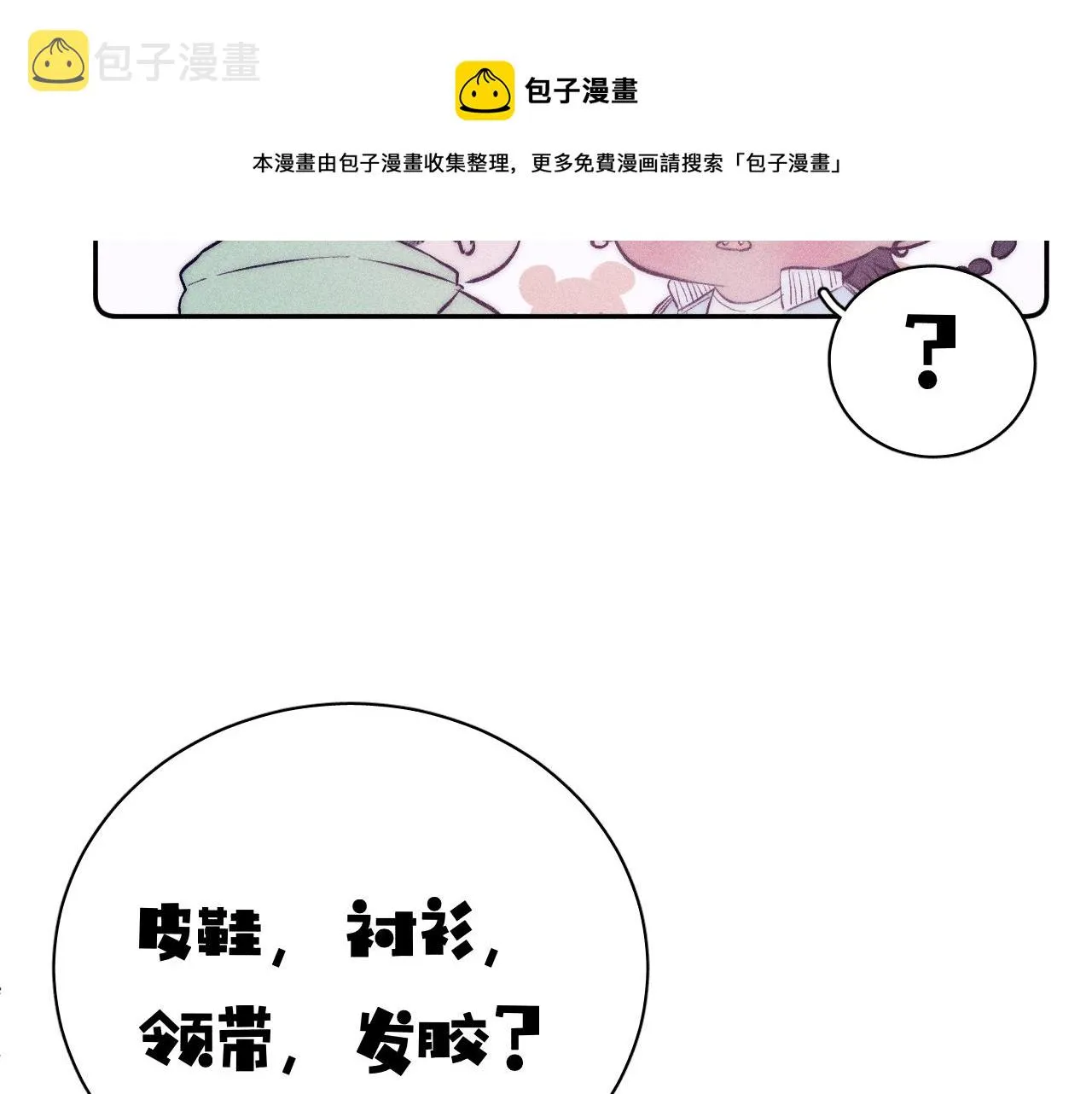 第44话 呼之欲出 第21页