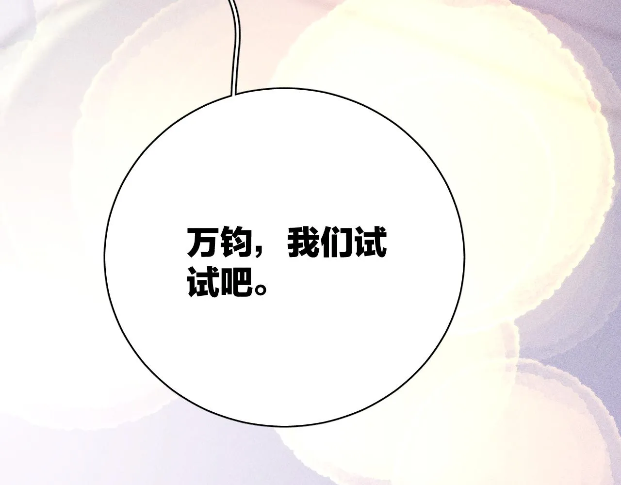 第43话 侧耳 第6页