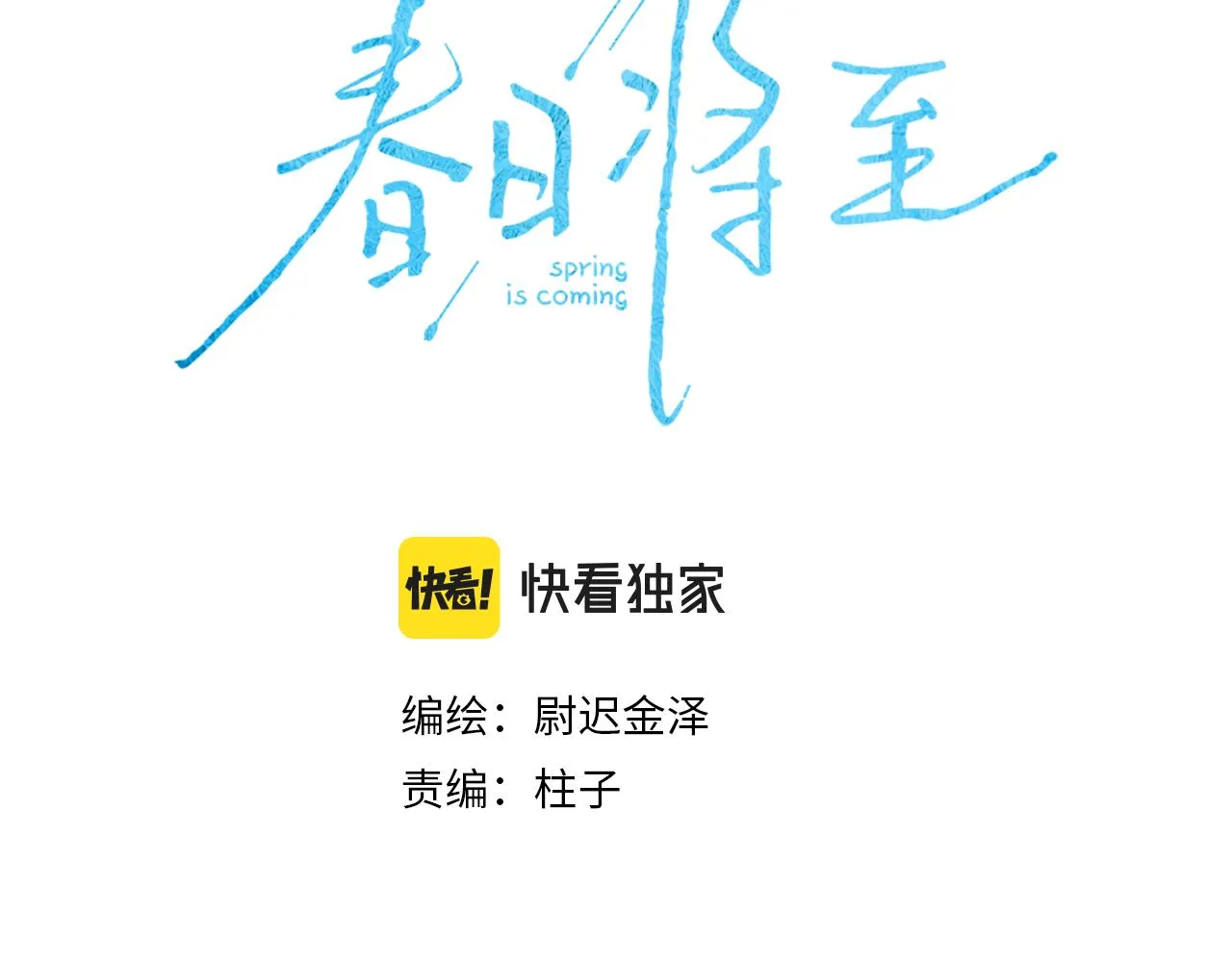 第43话 侧耳 第10页