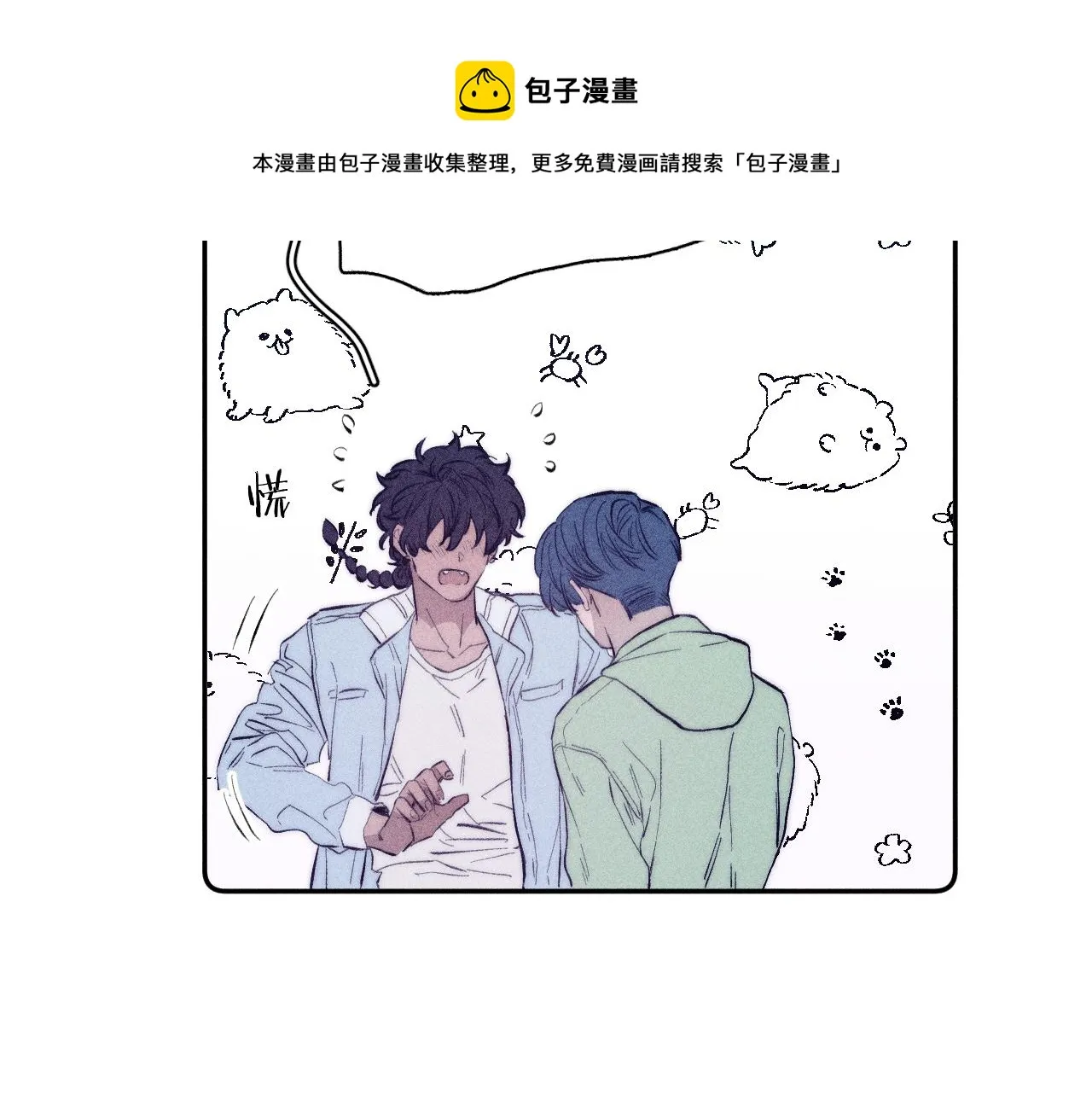 第43话 侧耳 第17页