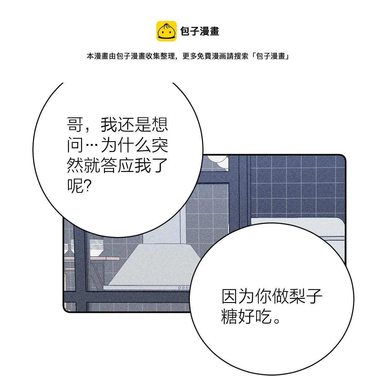 第43话 侧耳 第45页