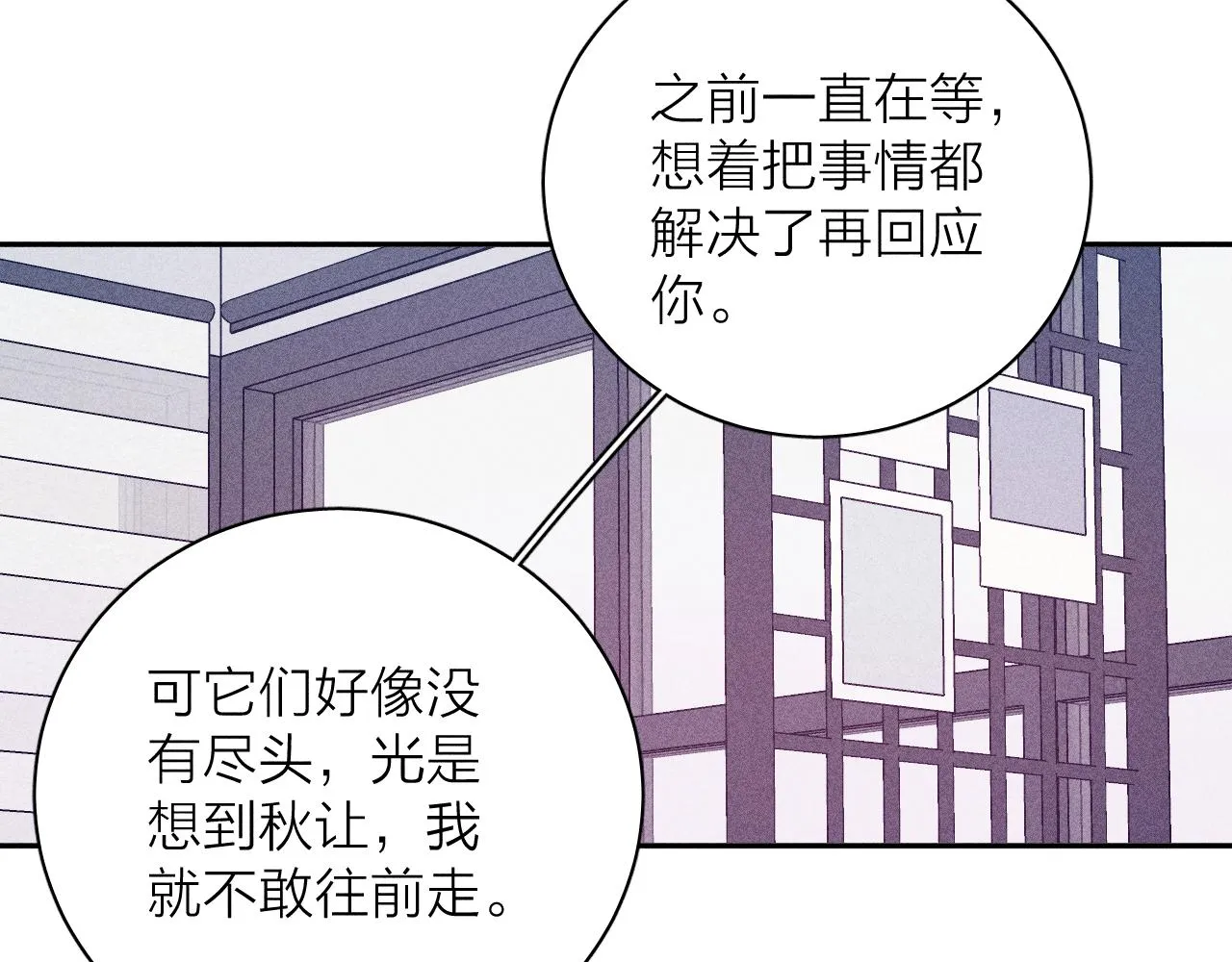 第43话 侧耳 第52页