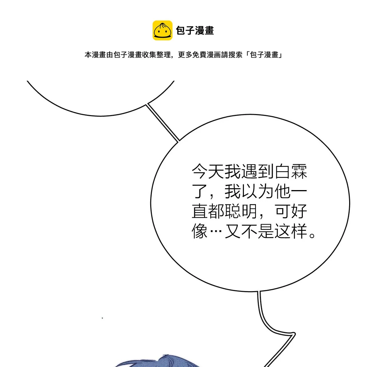 第43话 侧耳 第53页