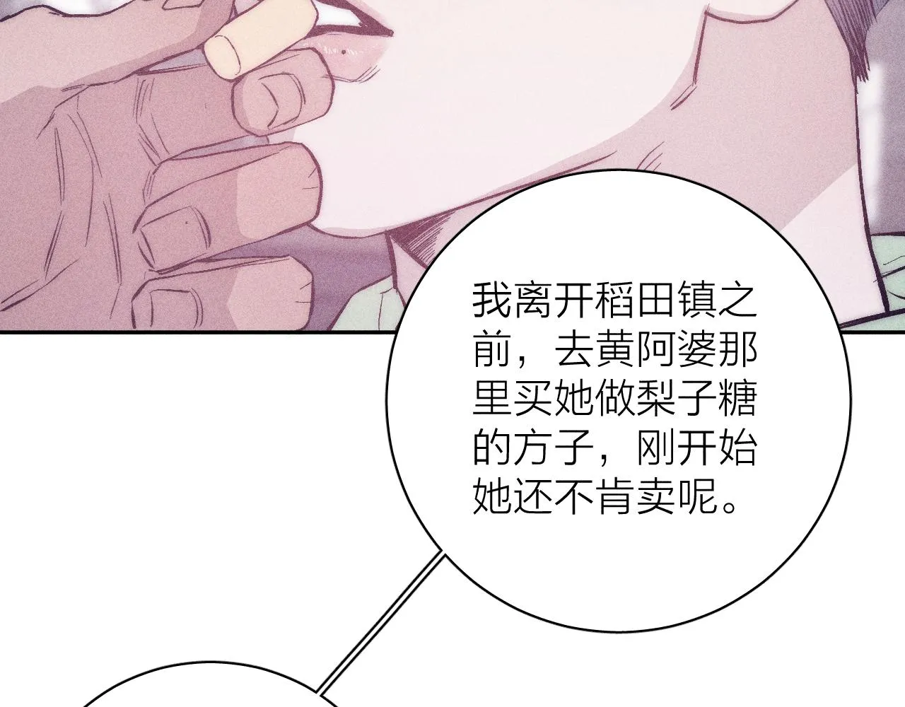 第42话 梨子糖 第71页
