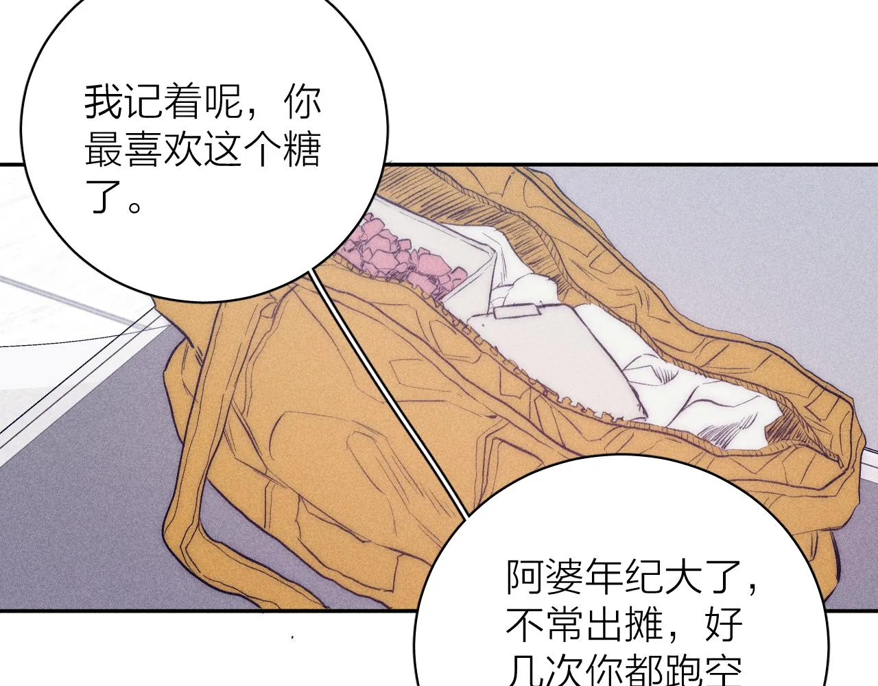第42话 梨子糖 第72页