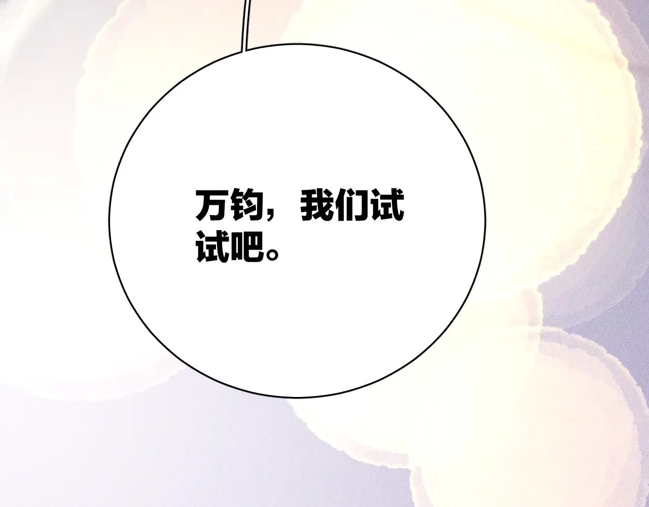 第42话 梨子糖 第84页