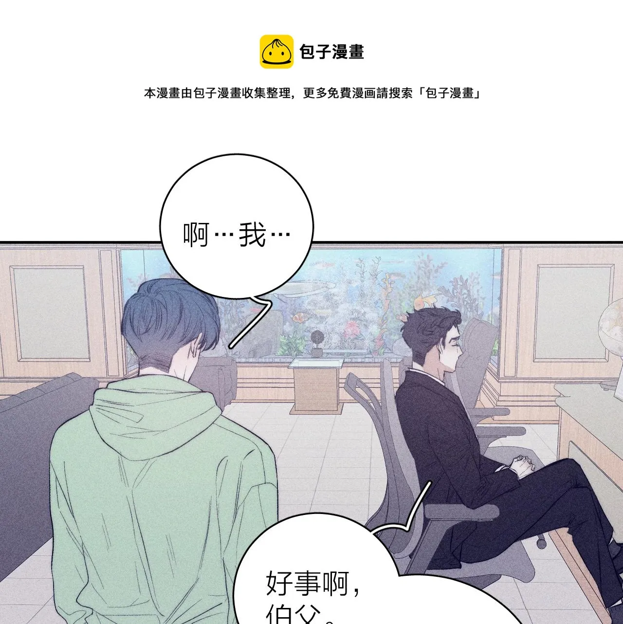 第41话 别再等 第1页