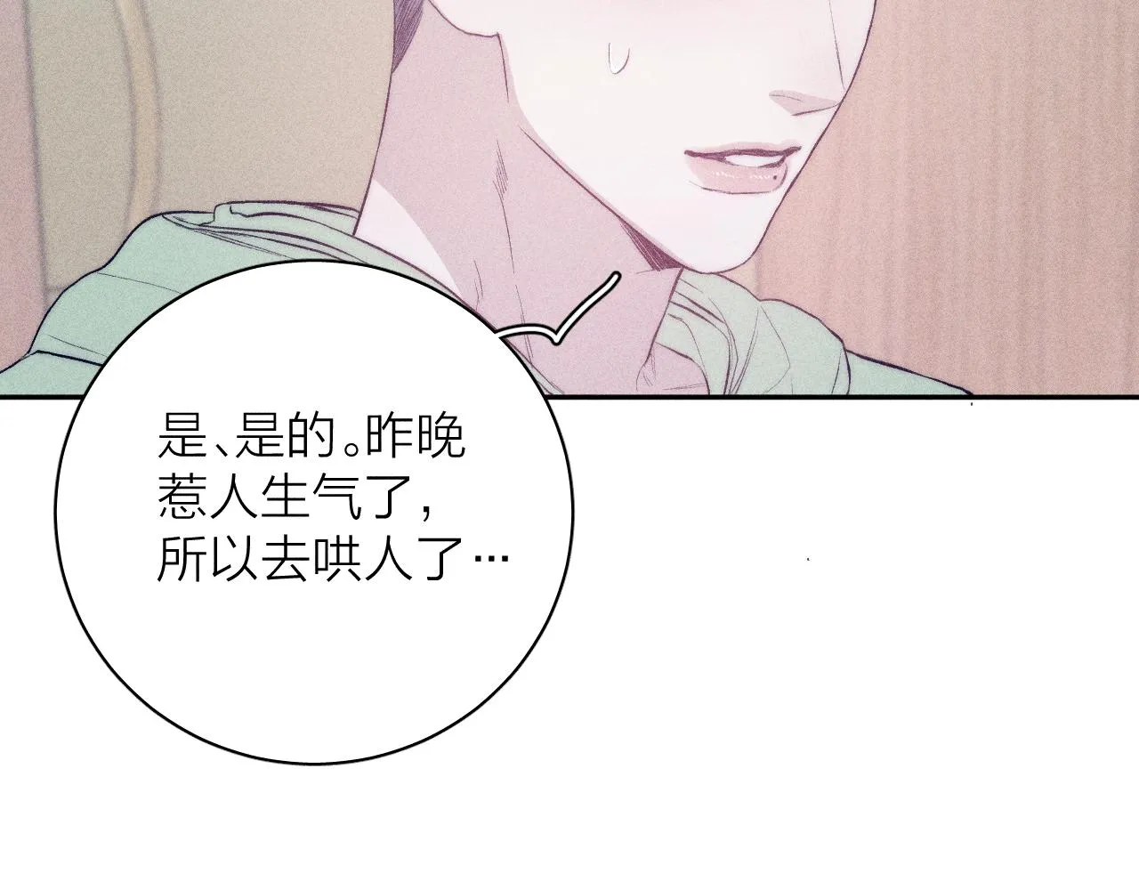 第41话 别再等 第3页