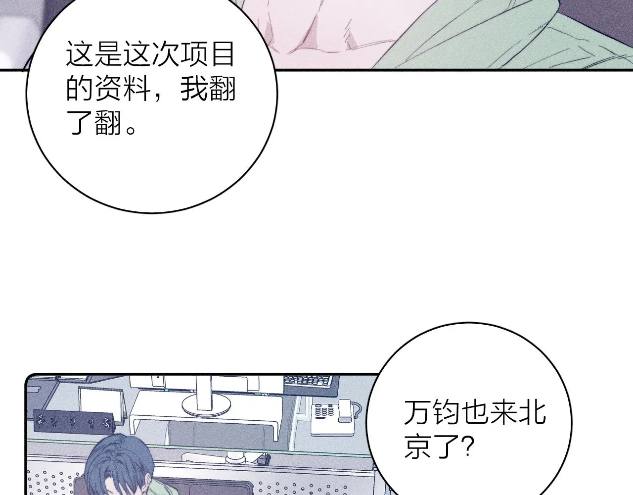 第41话 别再等 第16页