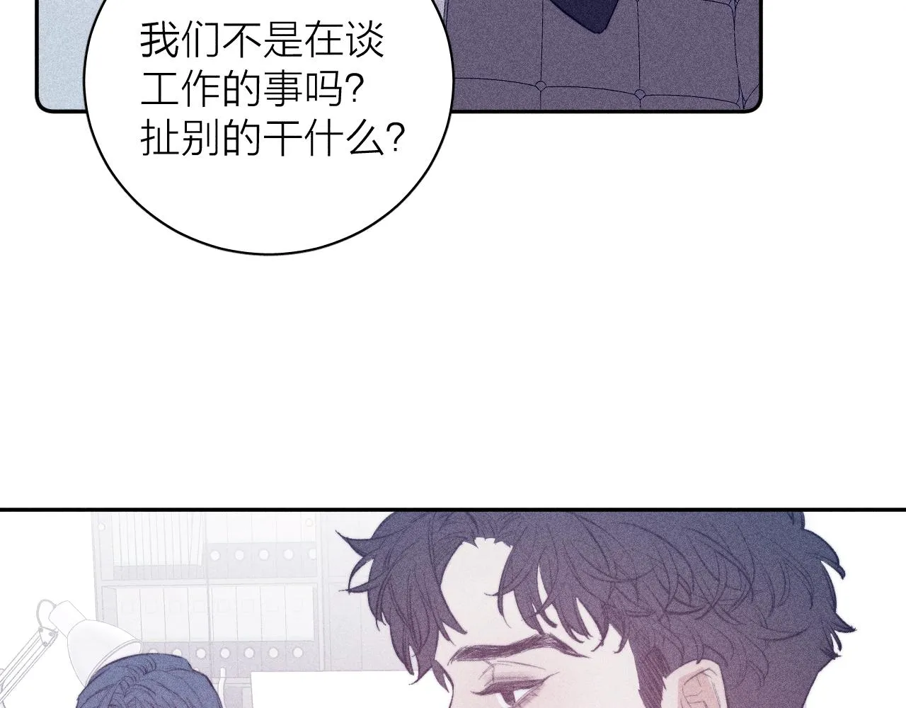 第41话 别再等 第18页