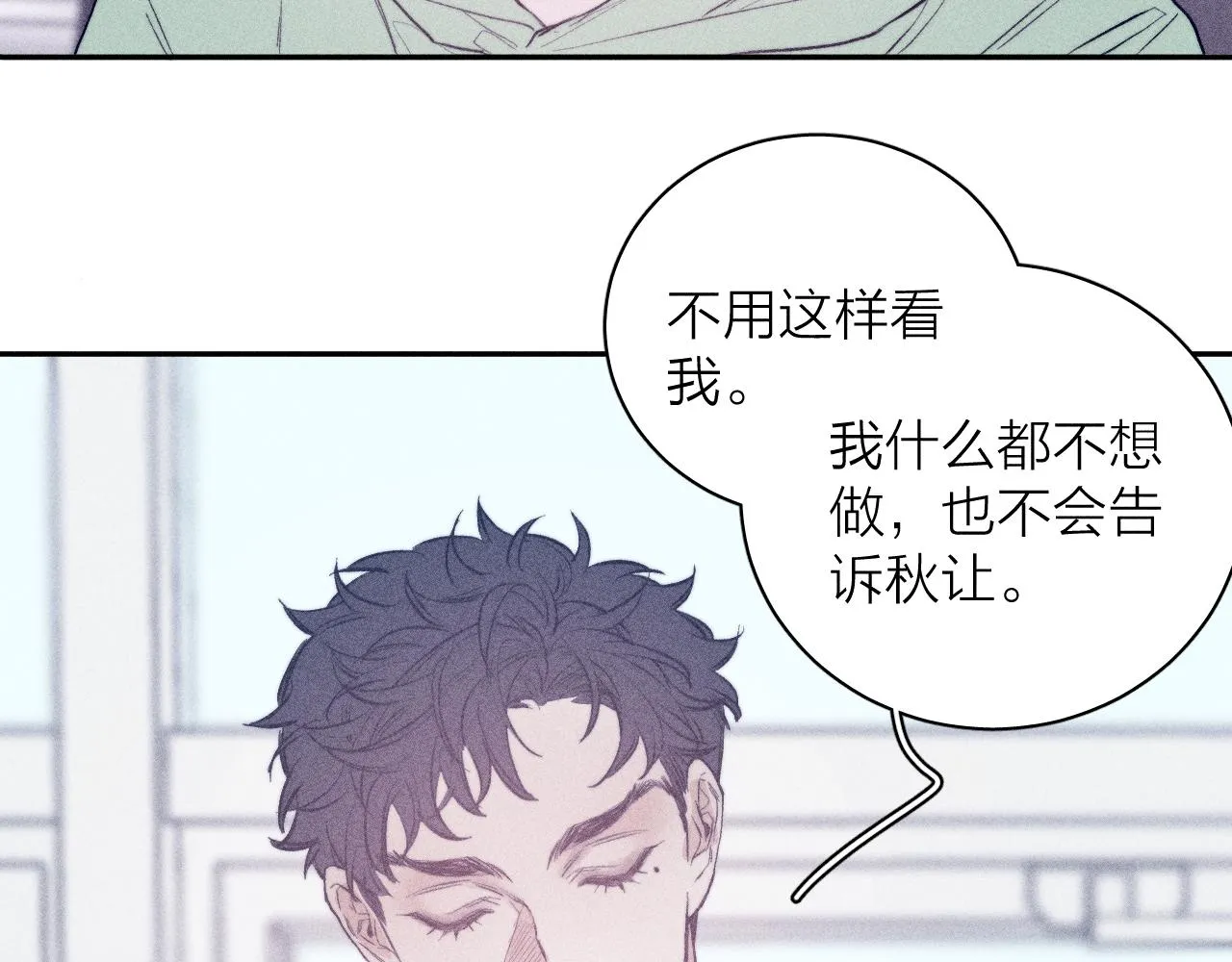 第41话 别再等 第21页